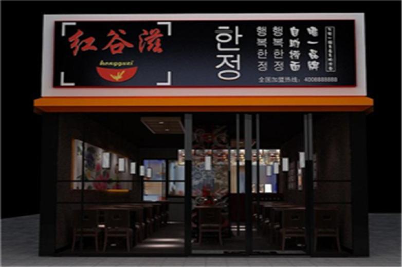 红谷滋韩国自助捞面